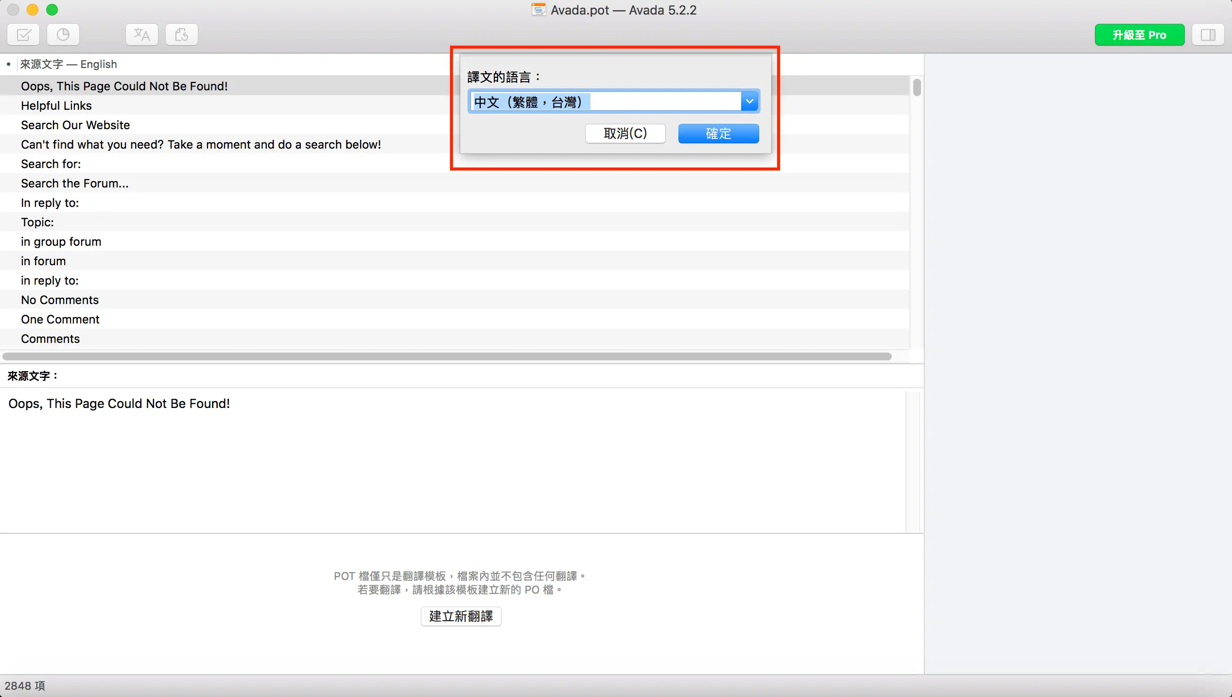 Poedit 教學:WordPress 主題與外掛中文翻譯步驟(2026) 15 Poedit 的譯文語言對話框,已選擇中文(繁體,台灣)