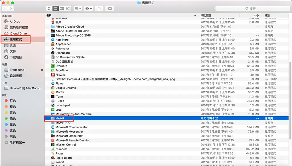 Poedit 教學:WordPress 主題與外掛中文翻譯步驟(2026) 4 Finder 的應用程式資料夾,紅框標示 MAMP 資料夾