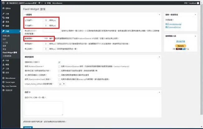 Q2W3 Fixed Widget 固定小工具 