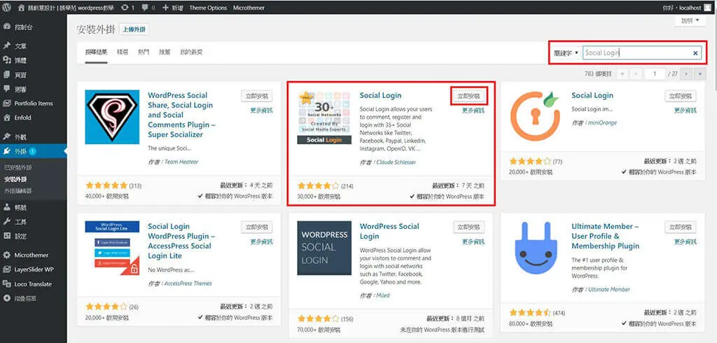 WordPress 社群登入教學:Social Login 外掛串接 Google 帳號 1 WordPress 後台安裝外掛頁面,搜尋 Social Login 外掛