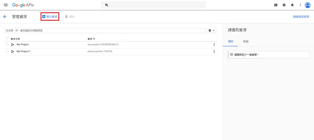 WordPress 社群登入教學:Social Login 外掛串接 Google 帳號 17 在 Google 主控台建立新專案