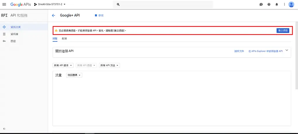 WordPress 社群登入教學:Social Login 外掛串接 Google 帳號 18 Google 主控台憑證頁面,提示需先設定 OAuth 同意畫面