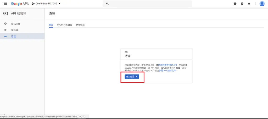 WordPress 社群登入教學:Social Login 外掛串接 Google 帳號 19 進入 OAuth 同意畫面設定