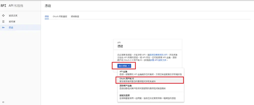 WordPress 社群登入教學:Social Login 外掛串接 Google 帳號 20 OAuth 同意畫面的設定表單