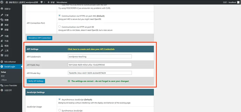 WordPress 社群登入教學:Social Login 外掛串接 Google 帳號 27 貼上 Subdomain、Public Key、Private Key 並驗證 API 設定