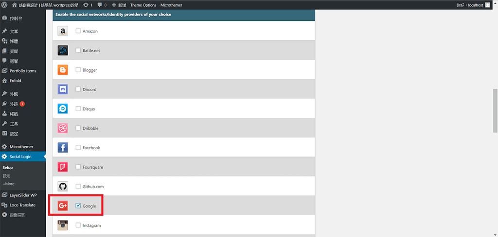 WordPress Social Login 社交網站 帳號登入 / 快速註冊