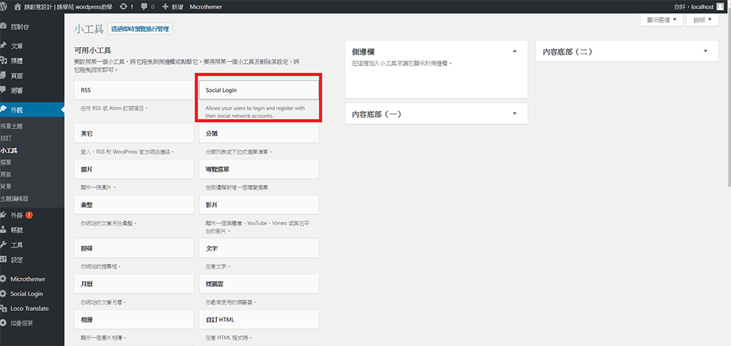 WordPress Social Login 社交網站 帳號登入 / 快速註冊