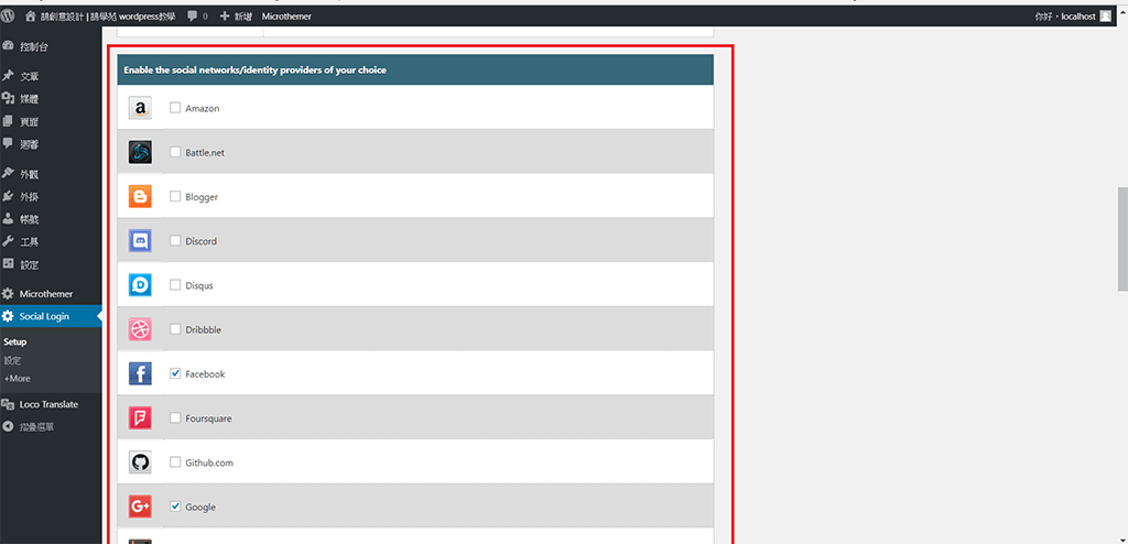 WordPress Social Login 社交網站 帳號登入 / 快速註冊