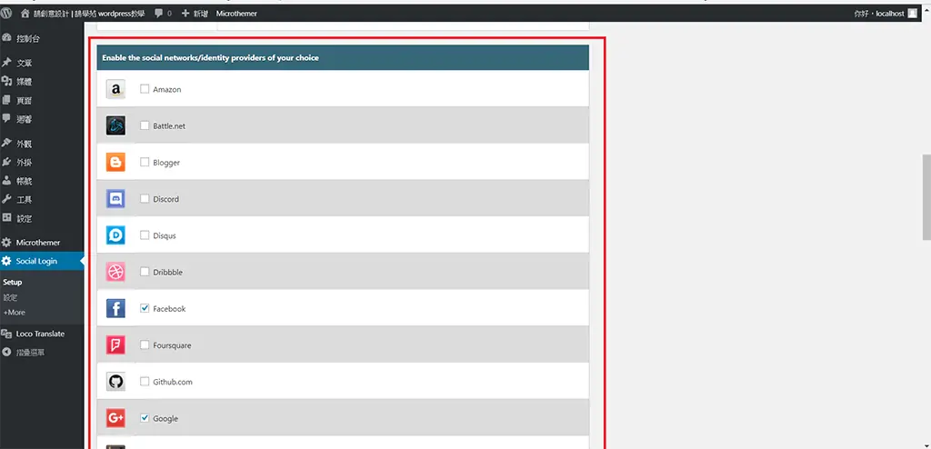 WordPress 社群登入教學:Social Login 外掛串接 Google 帳號 5 Setup 頁面下方可勾選要啟用的社群登入平台