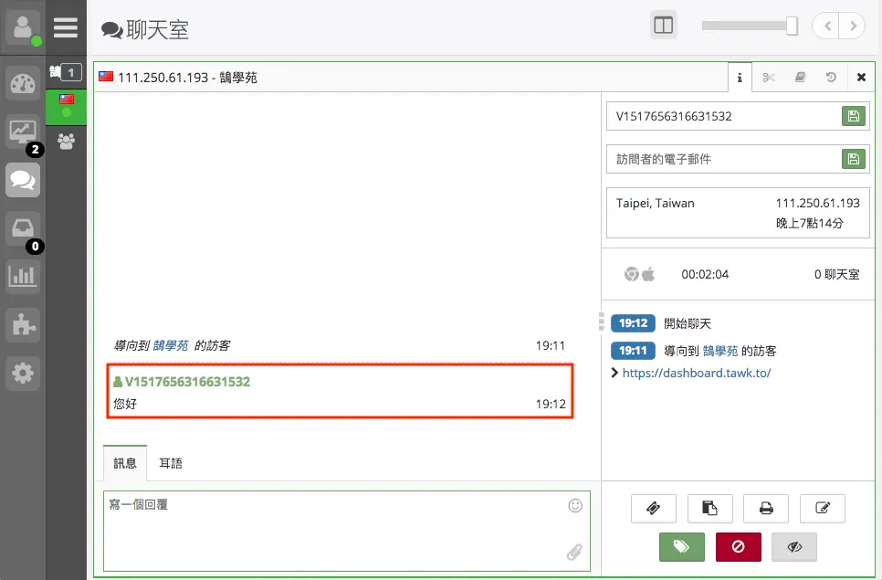 測試視窗中以訪客身分發送訊息