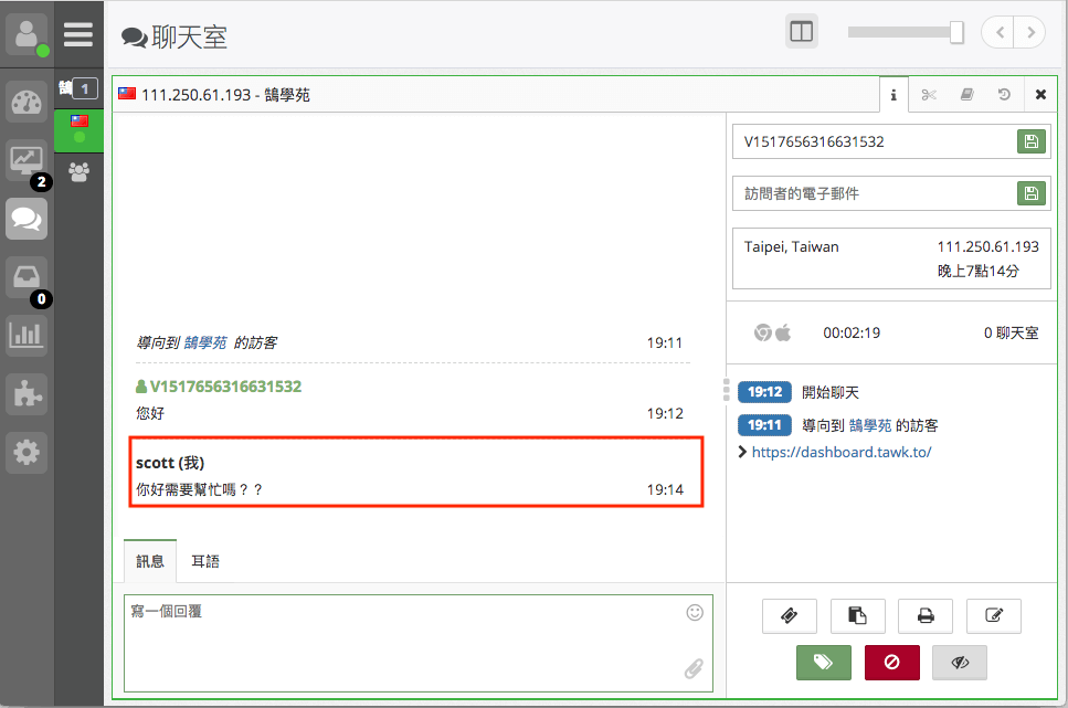 Tawk 線上客服系統 即時通訊 行銷工具 