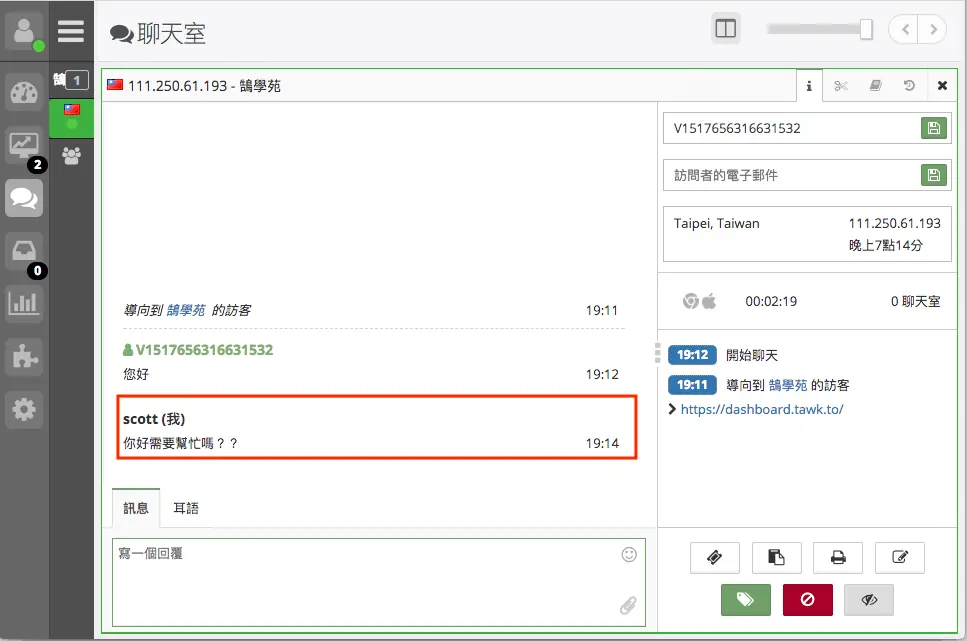 在 tawk.to 控制台即時回覆訪客訊息
