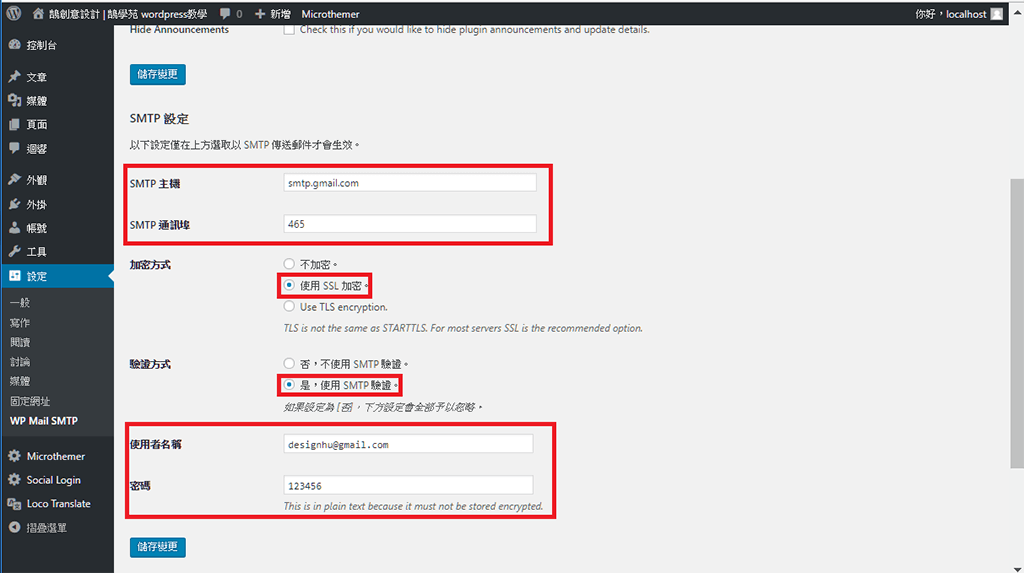 WordPress SMTP 設定 及 Mail Server 架設 