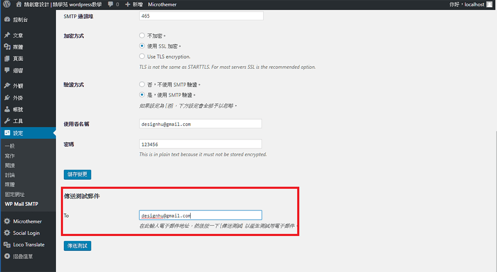 WordPress SMTP 設定 及 Mail Server 架設 