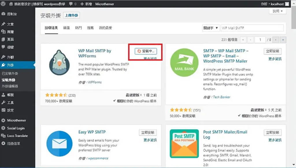 WP Mail SMTP 設定教學:WordPress 寄不出信,要自己架 SMTP 嗎? 2 在 WordPress 後台「安裝外掛」頁面搜尋 WP Mail SMTP 並安裝