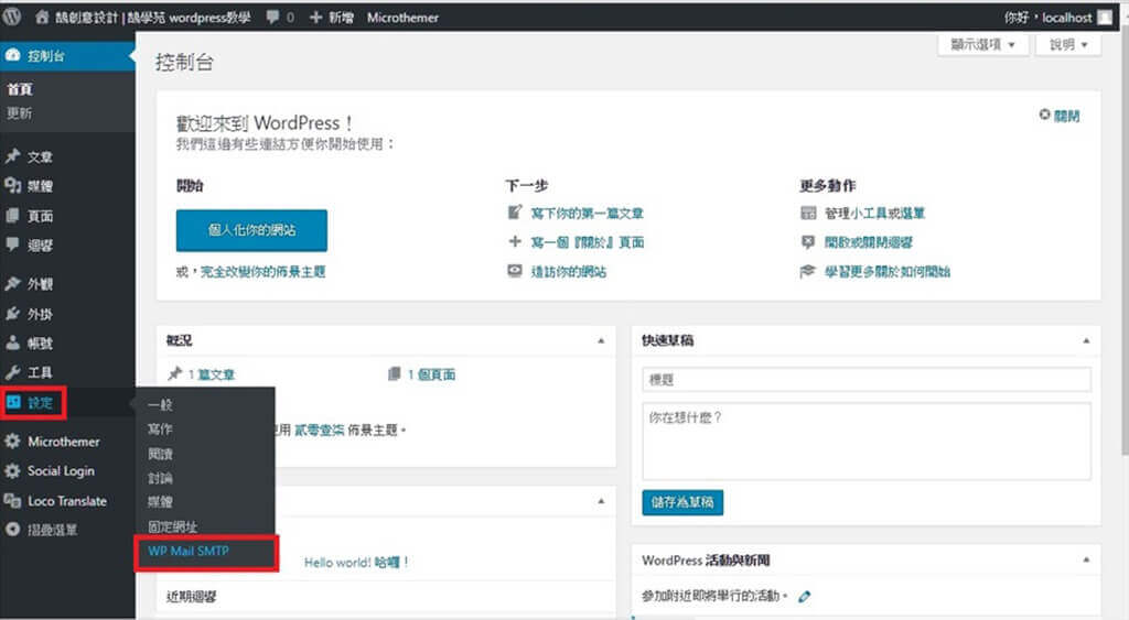 WordPress SMTP 設定 及 Mail Server 架設 