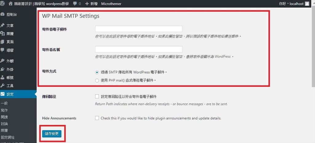 WordPress SMTP 設定 及 Mail Server 架設 