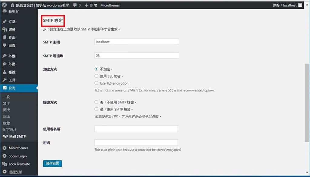 WordPress SMTP 設定 及 Mail Server 架設 