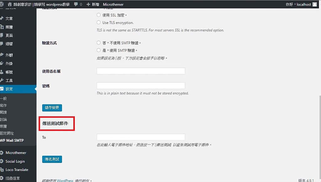 WordPress SMTP 設定 及 Mail Server 架設 