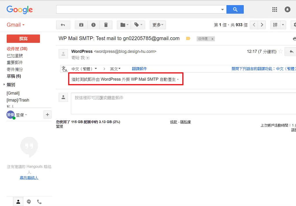 WP Mail SMTP 設定教學:WordPress 寄不出信,要自己架 SMTP 嗎? 3 Gmail 收件匣收到一封由 WordPress 外掛 WP Mail SMTP 自動產生的測試信