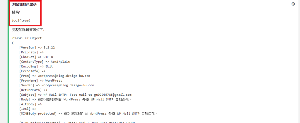 WordPress SMTP 設定 及 Mail Server 架設 