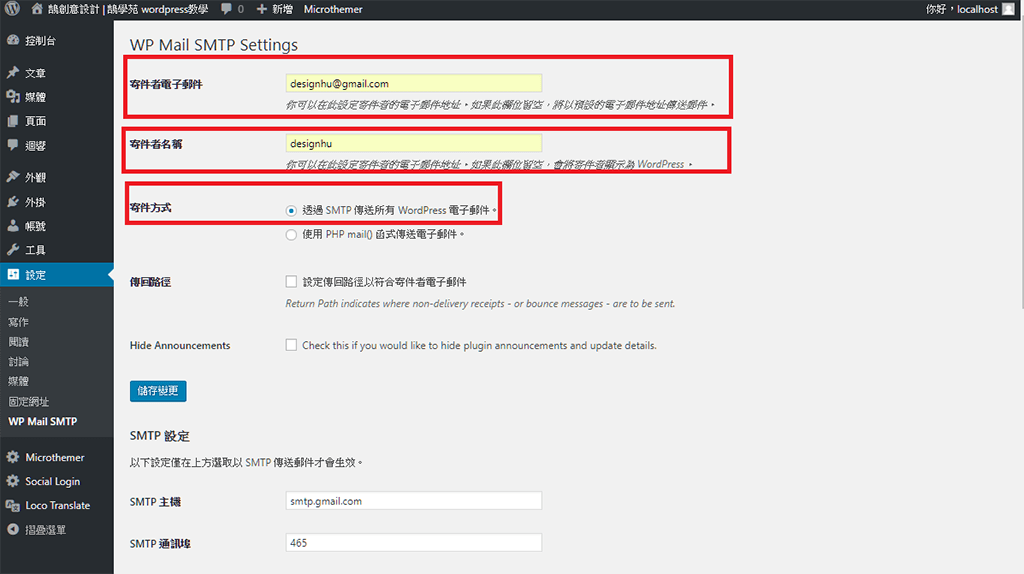 WordPress SMTP 設定 及 Mail Server 架設 