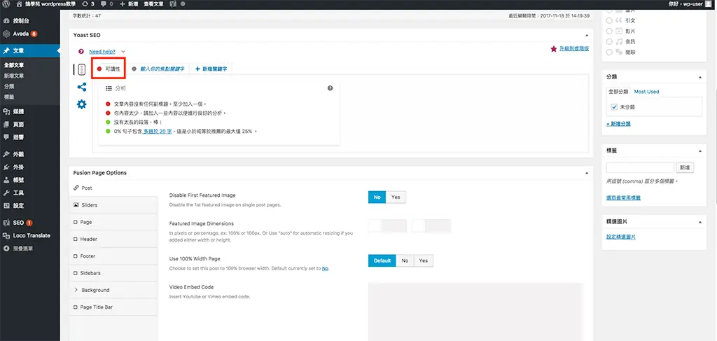 Yoast SEO 教學:WordPress 文章 SEO 設定,焦點關鍵詞亮綠燈步驟 7 Yoast SEO 可讀性分析的檢查結果列表