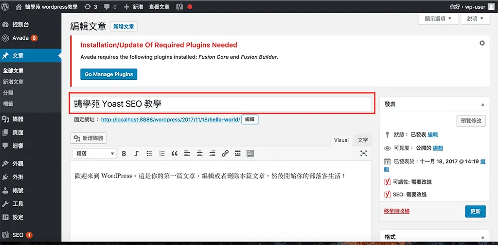 Yoast SEO 教學:WordPress 文章 SEO 設定,焦點關鍵詞亮綠燈步驟 8 在文章標題輸入「鵠學苑 Yoast SEO 教學」
