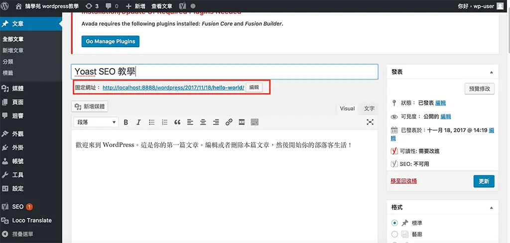Yoast SEO 教學:WordPress 文章 SEO 設定,焦點關鍵詞亮綠燈步驟 12 修改文章固定網址的代稱後,分析清單中網址項目轉為綠燈