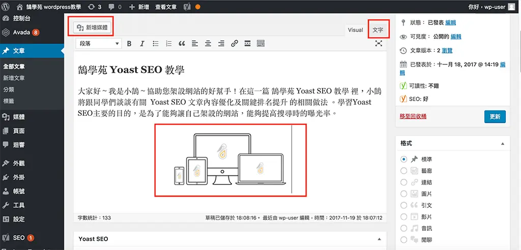 Yoast SEO 教學:WordPress 文章 SEO 設定,焦點關鍵詞亮綠燈步驟 17 在傳統編輯器插入媒體,選擇要放入文章的圖片