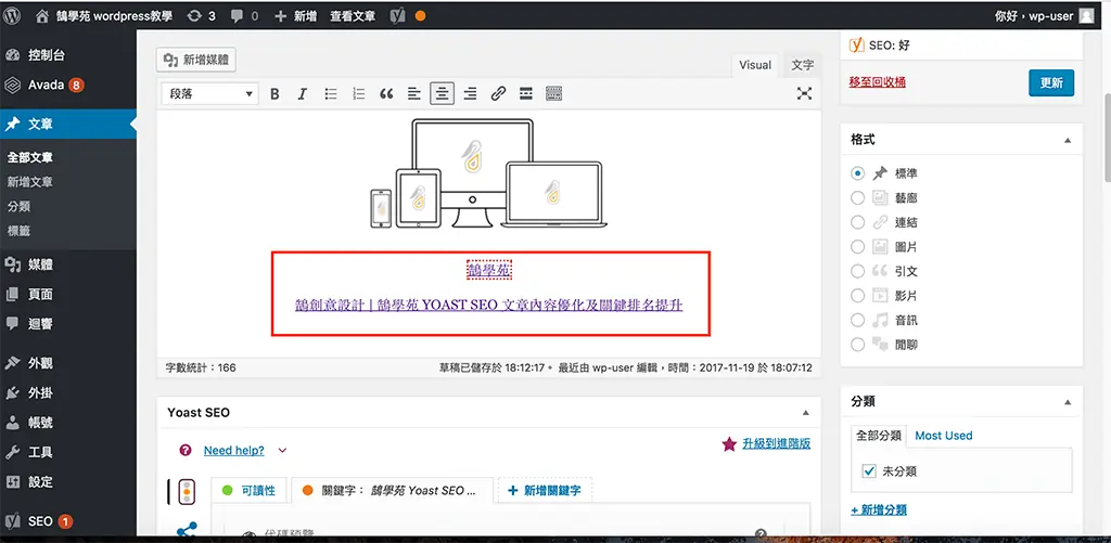 Yoast SEO 教學:WordPress 文章 SEO 設定,焦點關鍵詞亮綠燈步驟 21 加入內部連結與外部連結後分析清單的連結項目轉為綠燈
