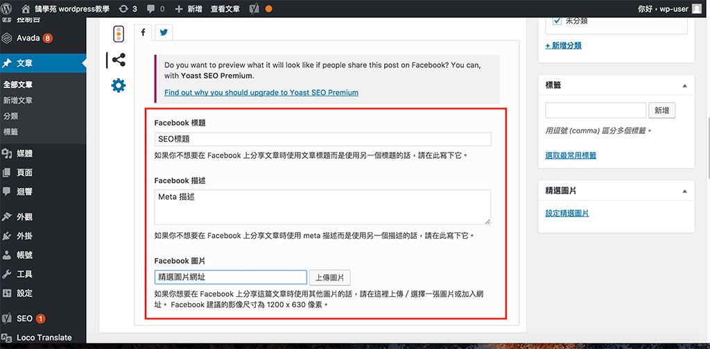 Yoast SEO 教學 你懂 SEO 意思 了嗎?- WordPress 教學 實用外掛