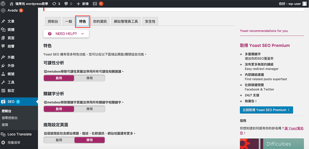 Yoast SEO 教學 你懂 SEO 意思 了嗎?- WordPress 教學 實用外掛