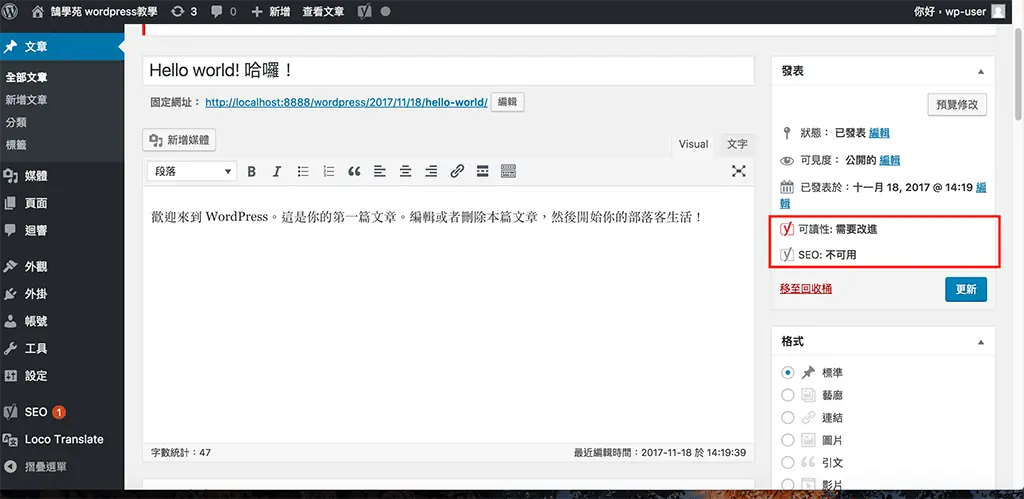 Yoast SEO 教學:WordPress 文章 SEO 設定,焦點關鍵詞亮綠燈步驟 4 舊版傳統編輯器發佈方塊中的可讀性與 SEO 燈號