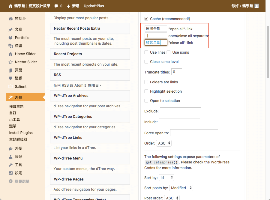 WordPress 文章 分類 以 WP-dTree 樹狀圖 列表呈現