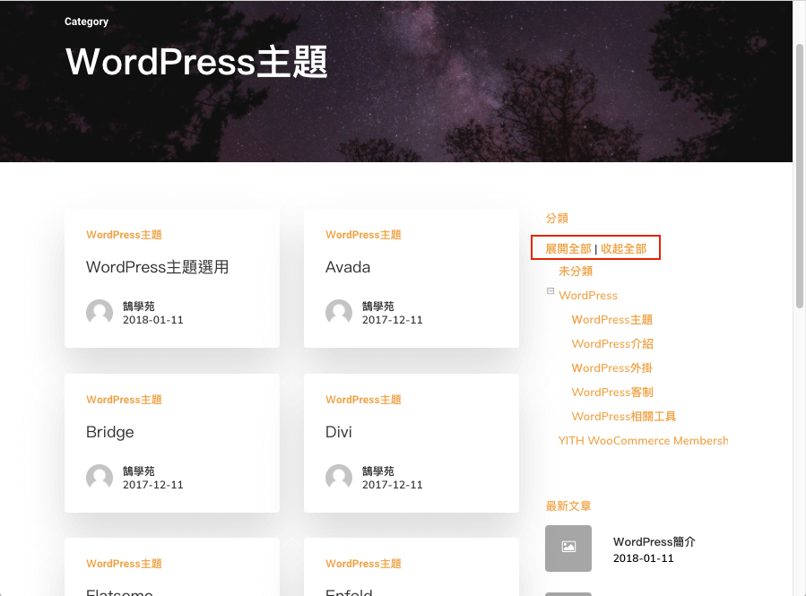 WordPress 文章 分類 以 WP-dTree 樹狀圖 列表呈現