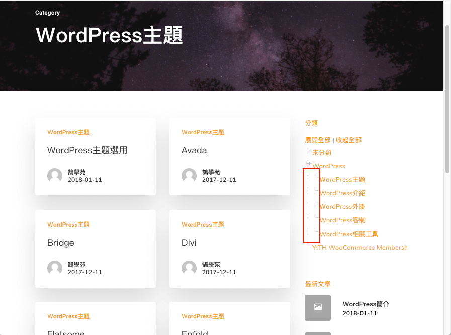 WordPress 文章 分類 以 WP-dTree 樹狀圖 列表呈現