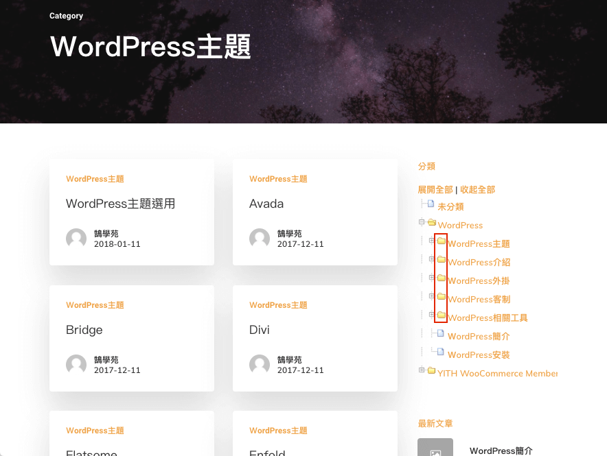 WordPress 文章 分類 以 WP-dTree 樹狀圖 列表呈現