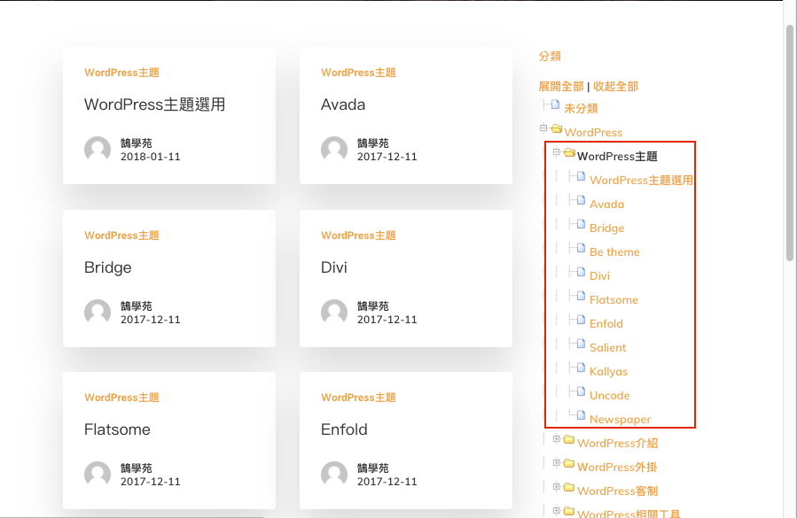 WordPress 文章 分類 以 WP-dTree 樹狀圖 列表呈現