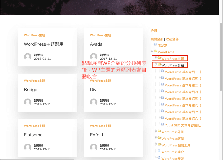 WordPress 文章 分類 以 WP-dTree 樹狀圖 列表呈現