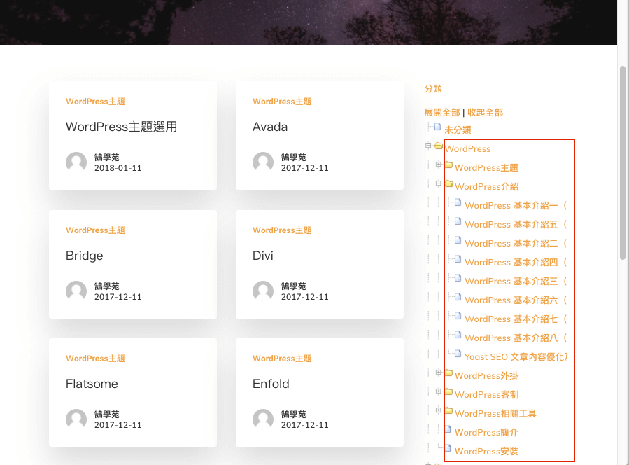 WordPress 文章 分類 以 WP-dTree 樹狀圖 列表呈現