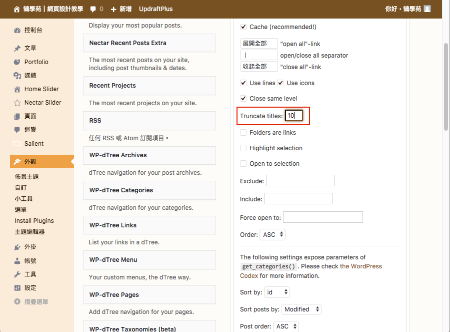 WordPress 文章 分類 以 WP-dTree 樹狀圖 列表呈現