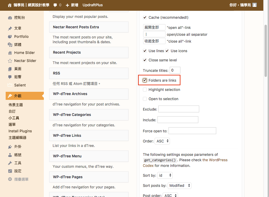 WordPress 文章 分類 以 WP-dTree 樹狀圖 列表呈現