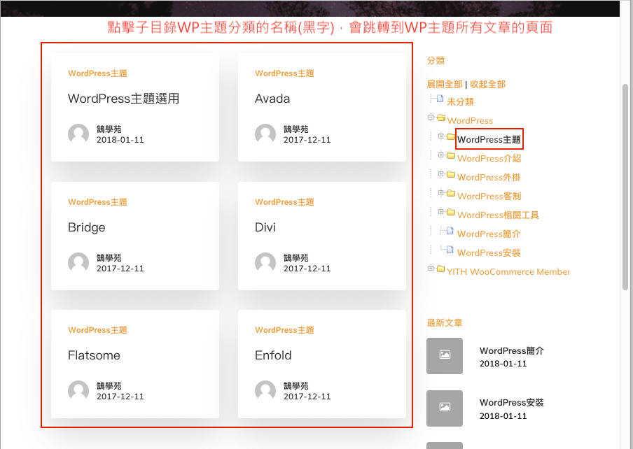 WordPress 文章 分類 以 WP-dTree 樹狀圖 列表呈現
