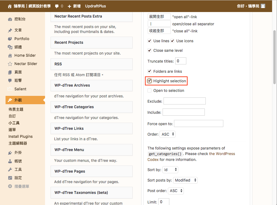 WordPress 文章 分類 以 WP-dTree 樹狀圖 列表呈現