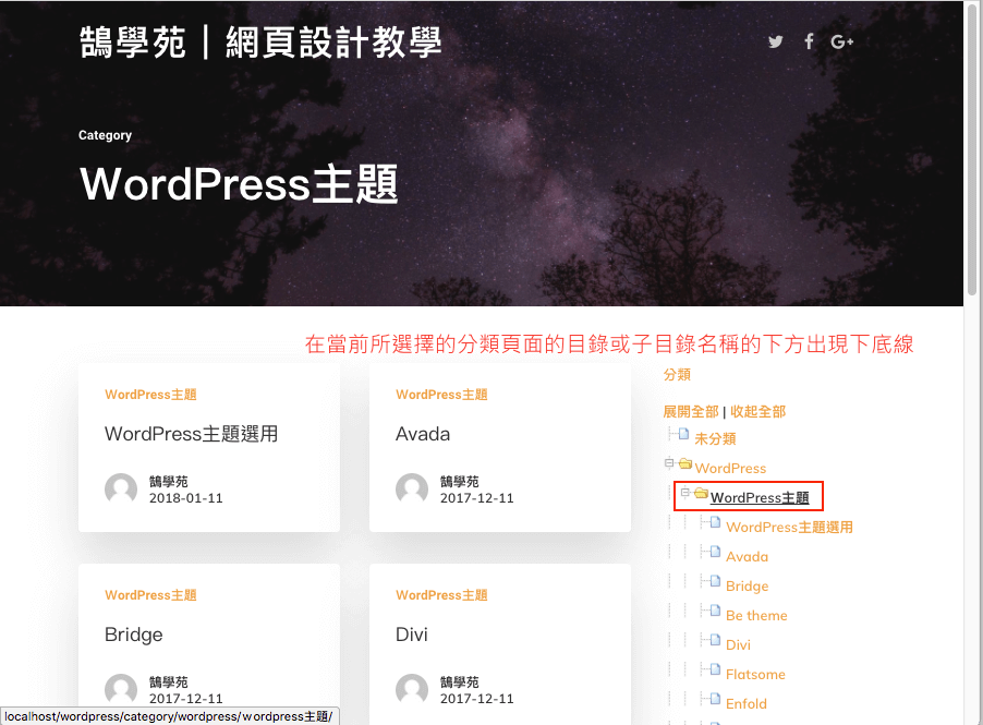 WordPress 文章 分類 以 WP-dTree 樹狀圖 列表呈現