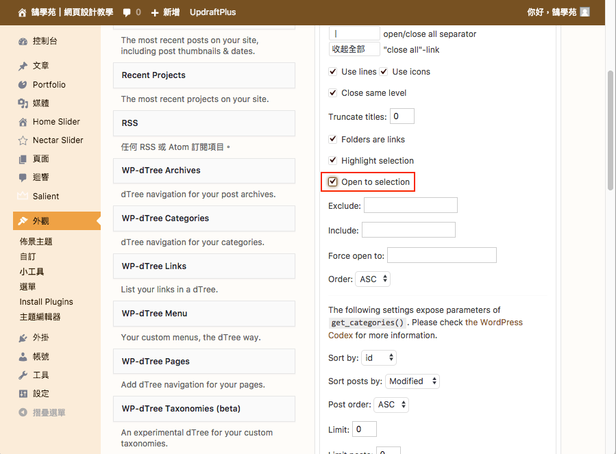 WordPress 文章 分類 以 WP-dTree 樹狀圖 列表呈現