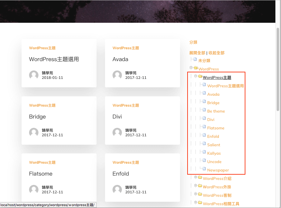 WordPress 文章 分類 以 WP-dTree 樹狀圖 列表呈現