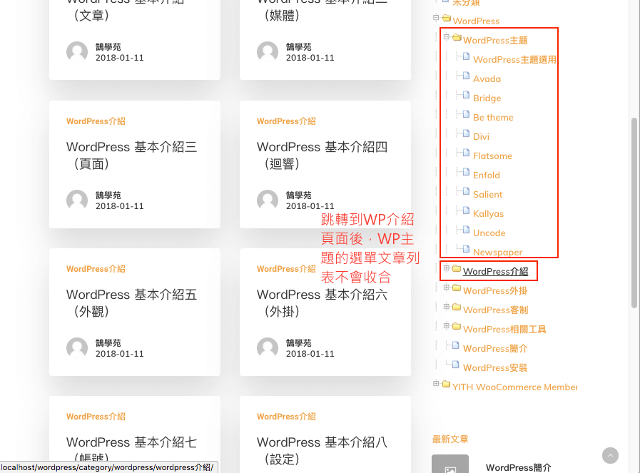 WordPress 文章 分類 以 WP-dTree 樹狀圖 列表呈現