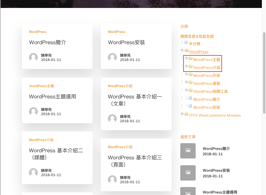 WordPress 文章 分類 以 WP-dTree 樹狀圖 列表呈現